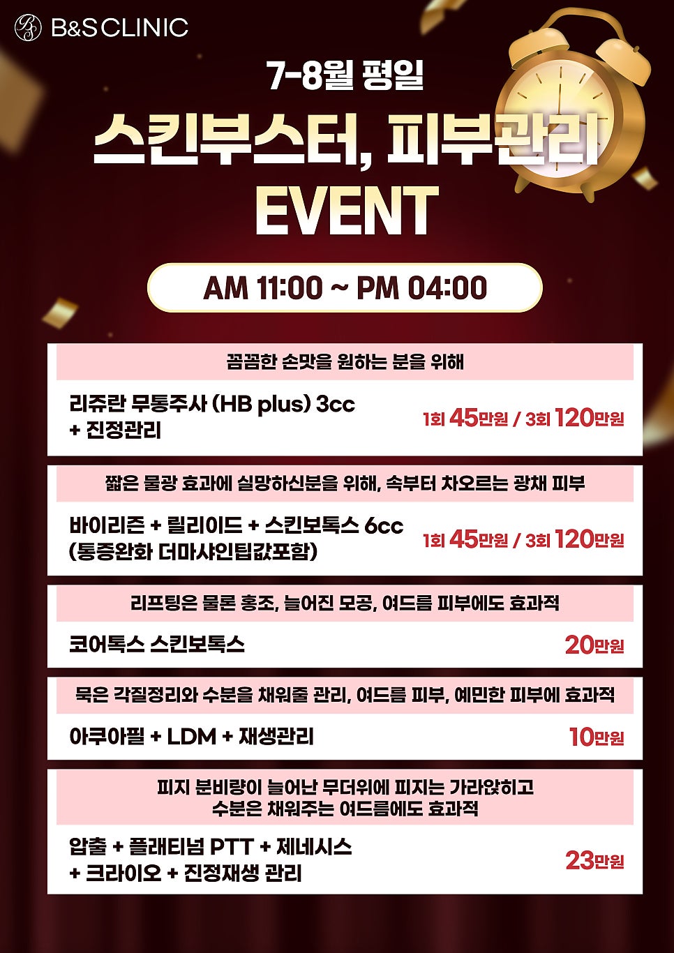 [EVENT] 8월도 BNS TIME👍 비앤에스 매일매일 평일혜택 관련 이미지 1