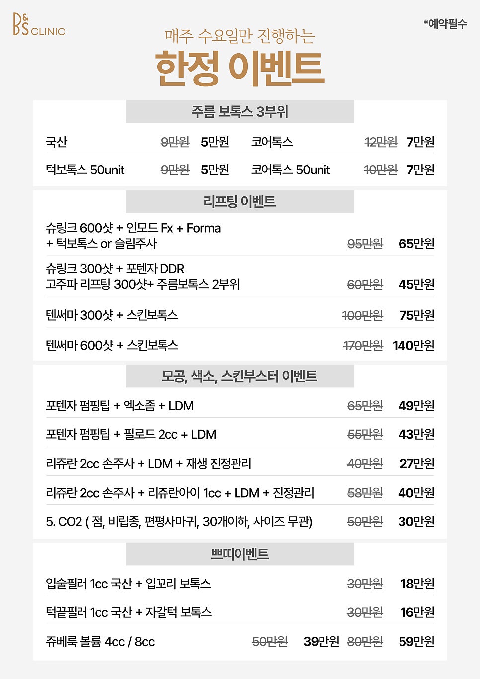 [EVENT] B&S on WED! 비앤에스 수요일 데일리 혜택 관련 이미지 2