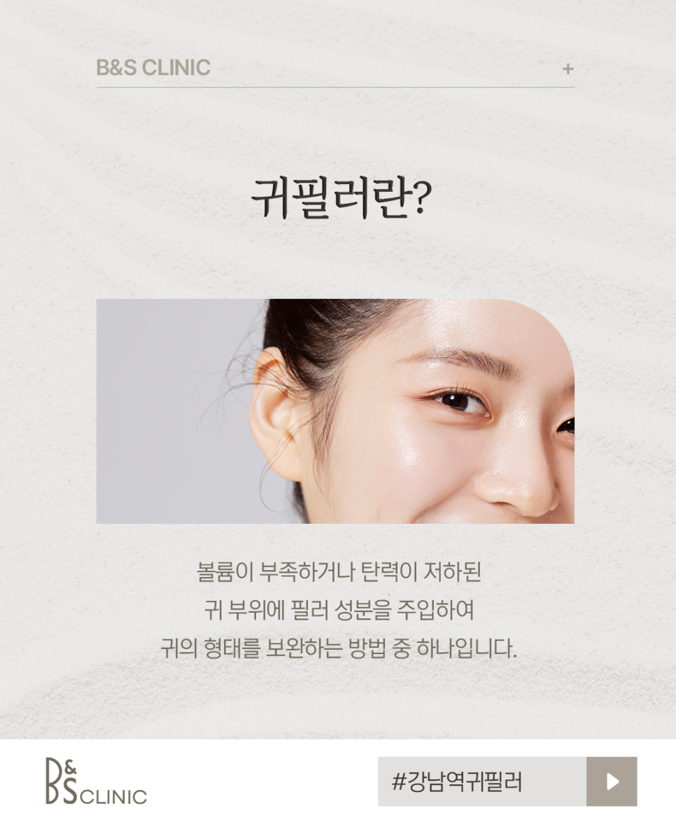 강남역귀필러, 얼굴이 작아 보이는 인상 변화 포인트 관련 이미지 4