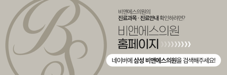 삼성역 피부과 노화에 맞는 체계적인 관리 관련 이미지 13