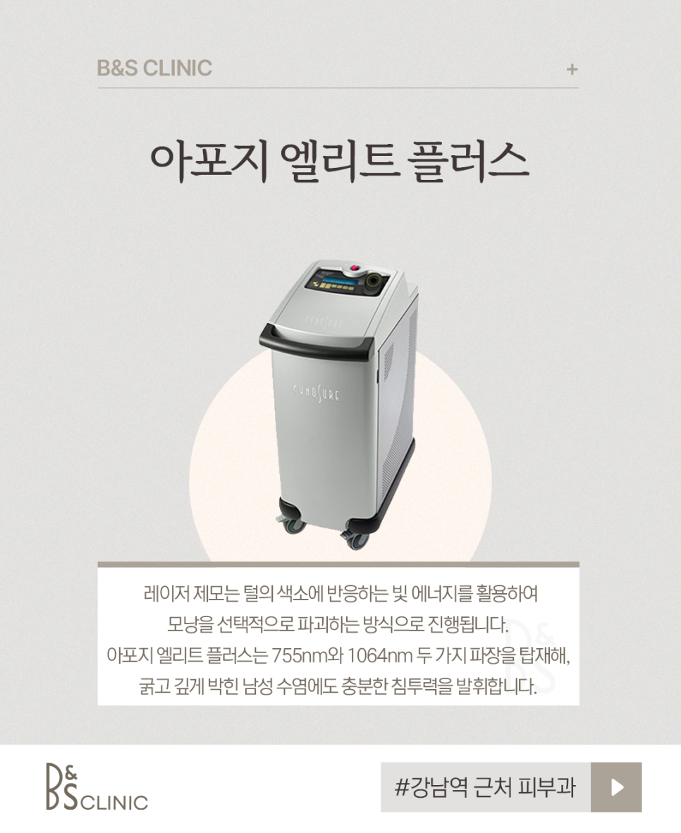 강남역 근처 피부과 남자레이저제모, 수염 자국 해결을 위한 첫걸음 관련 이미지 2