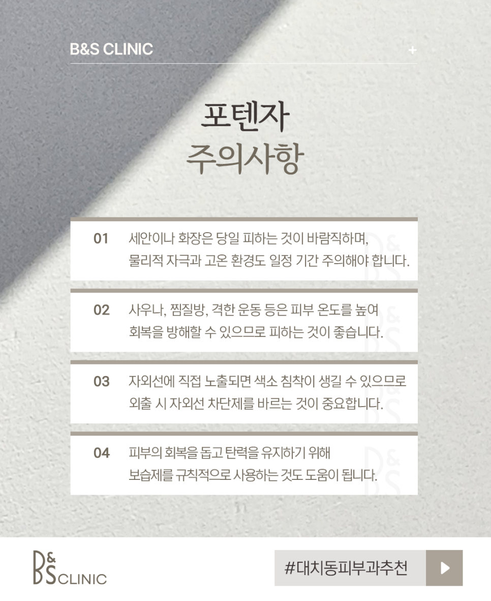 대치동피부과추천 여름철 탄력 케어 – 포텐자로 시작 관련 이미지 5