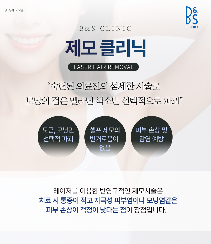 Gangnam Men’s Hair Removal: How to Put Hair Worries Behind You image 6
