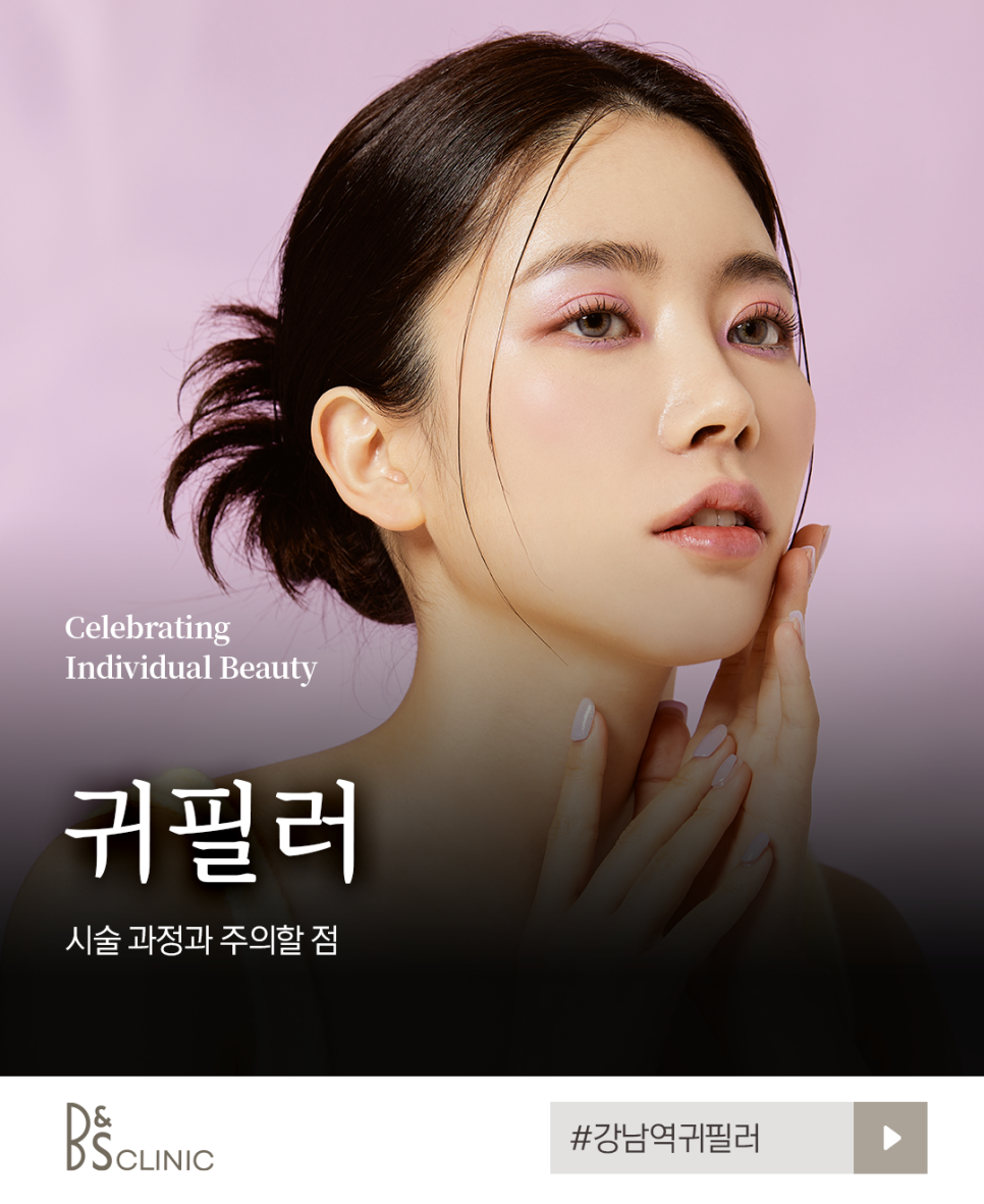 강남역귀필러, 얼굴이 작아 보이는 인상 변화 포인트 관련 이미지 3