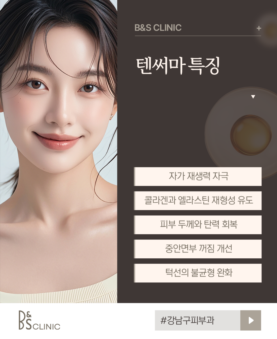 Gangnam-gu Dermatology Concerned About Facial Sagging? A Guide to Choosing Tensherma Lifting image 3