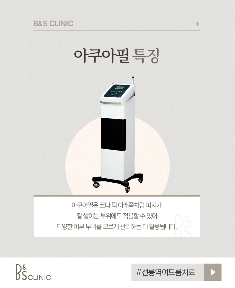 Seolleung Station Acne Treatment When Recurring Skin Troubles Are a Concern image 5