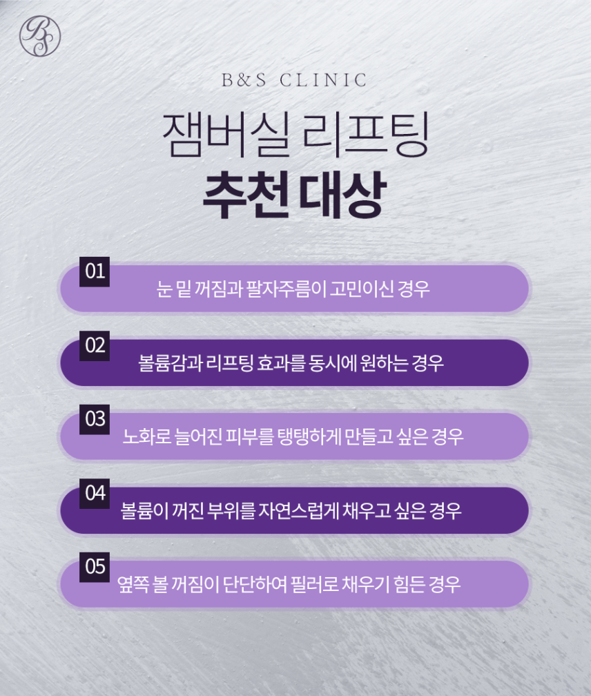 강남역실리프팅 효과 좋은 잼버실은 관련 이미지 6