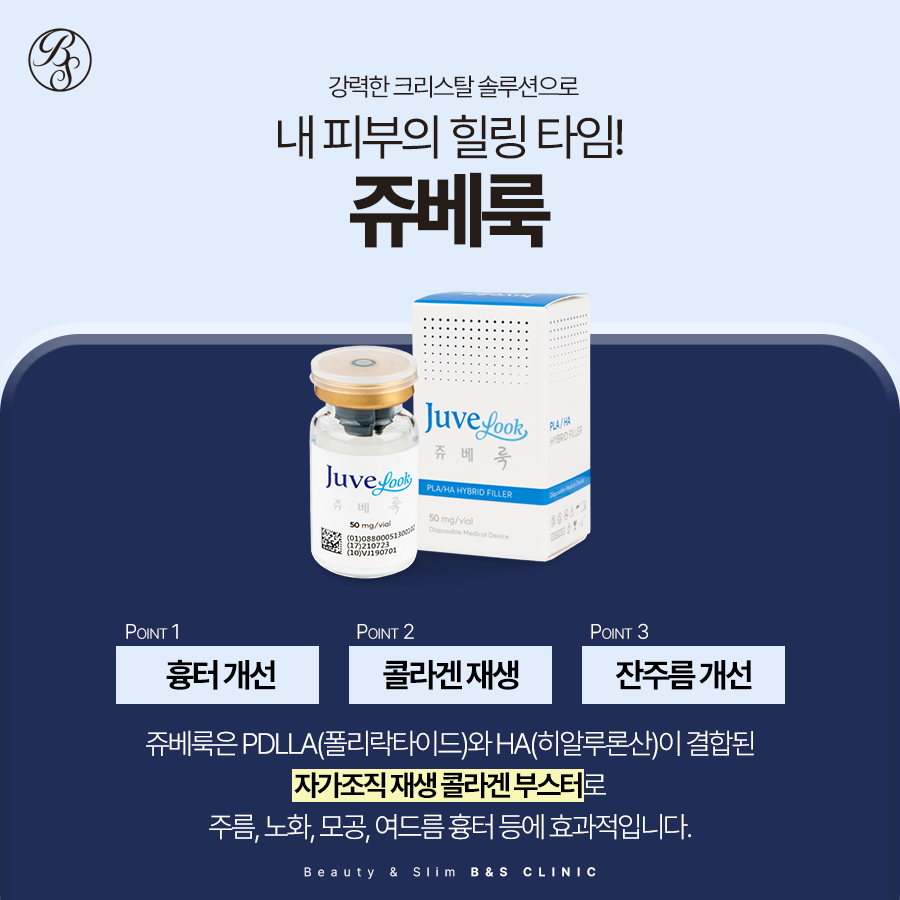 강남피부과 추천 선릉역 스킨부스터 비교해보기! (리쥬란, 엑소좀, 쥬베룩 등) 관련 이미지 6