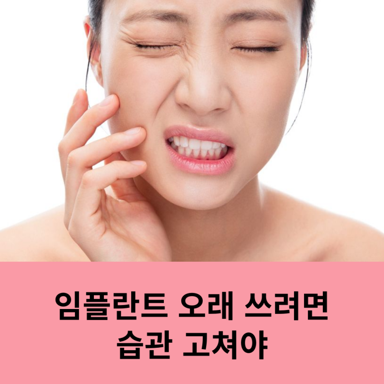 If You Want Implants to Last a Long Time, You Need to Change Your Habits image 10