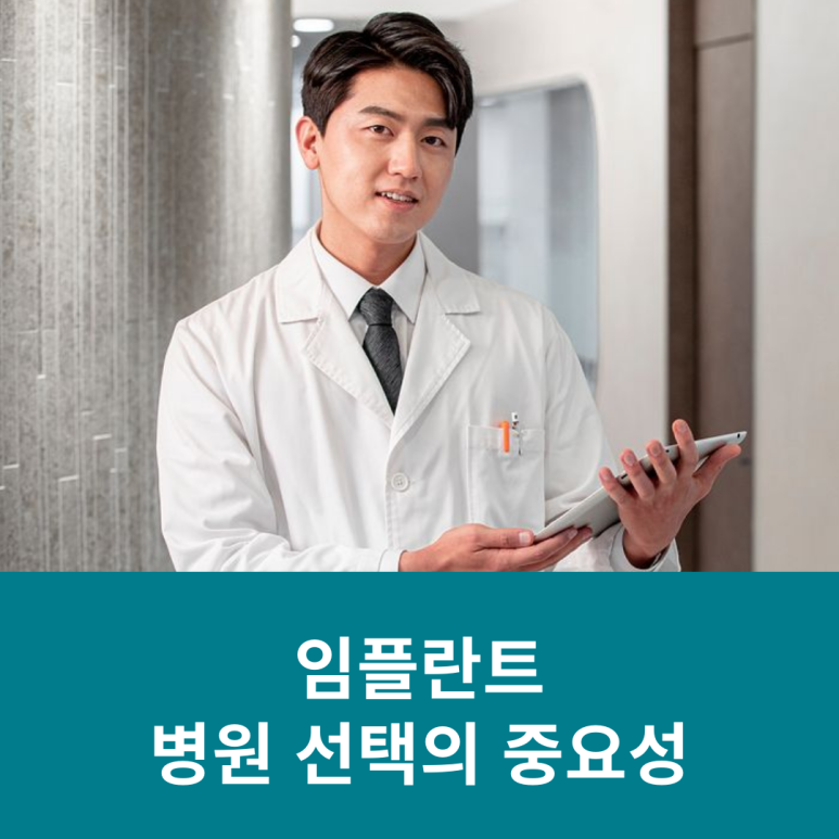 The Importance of Choosing the Right Implant Clinic image 12