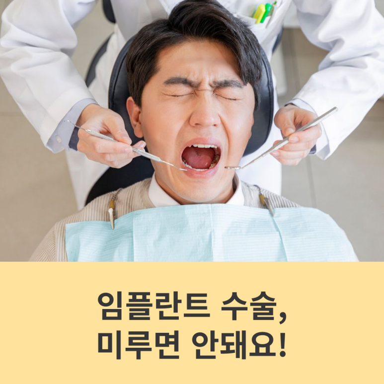 Implant Surgery: Don’t Put It Off! image 10