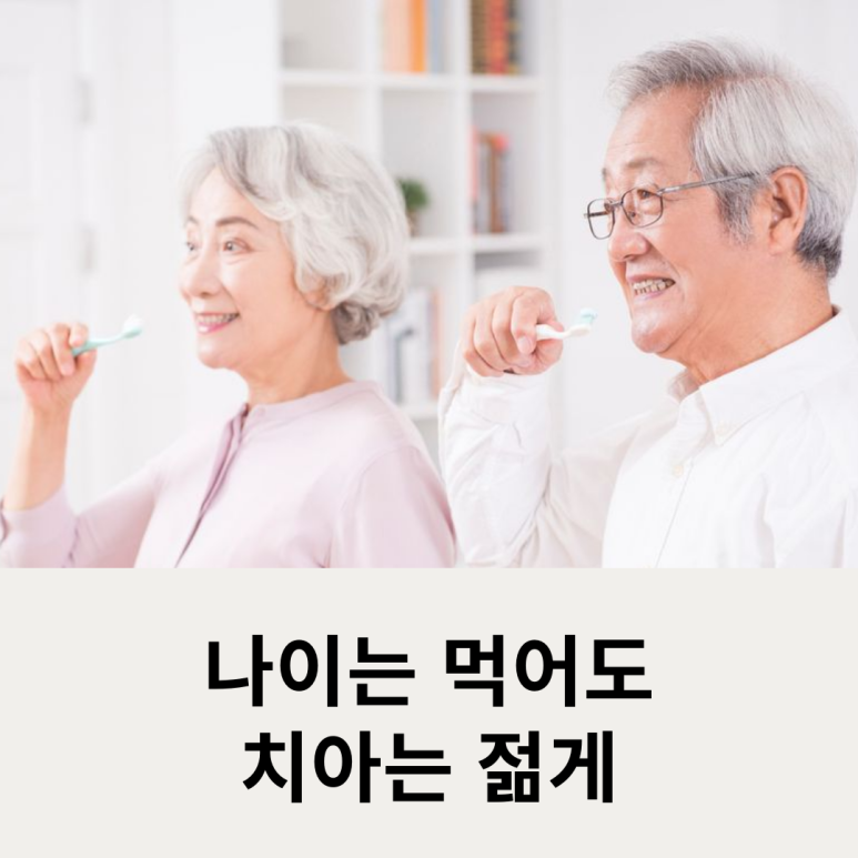 Keeping Your Teeth Young Even as You Age image 9