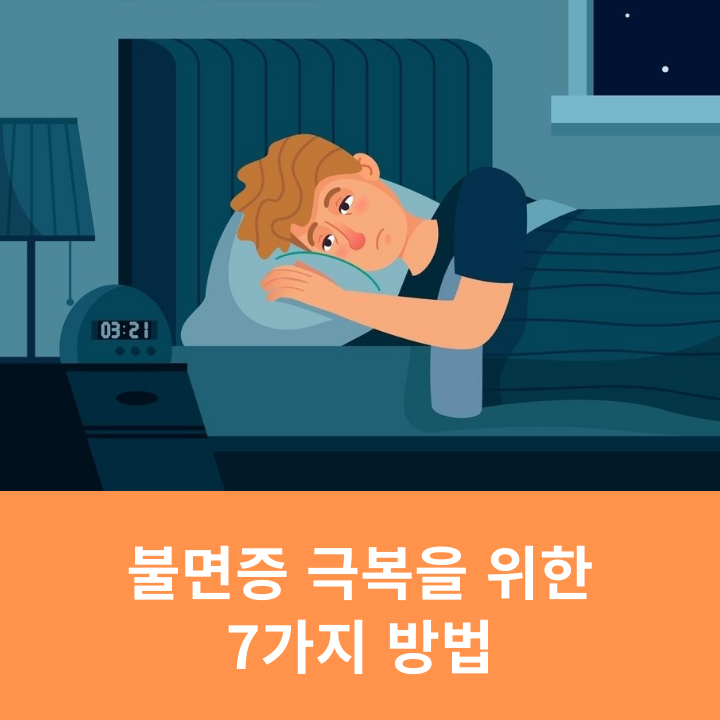 7 Ways to Overcome Insomnia image 8