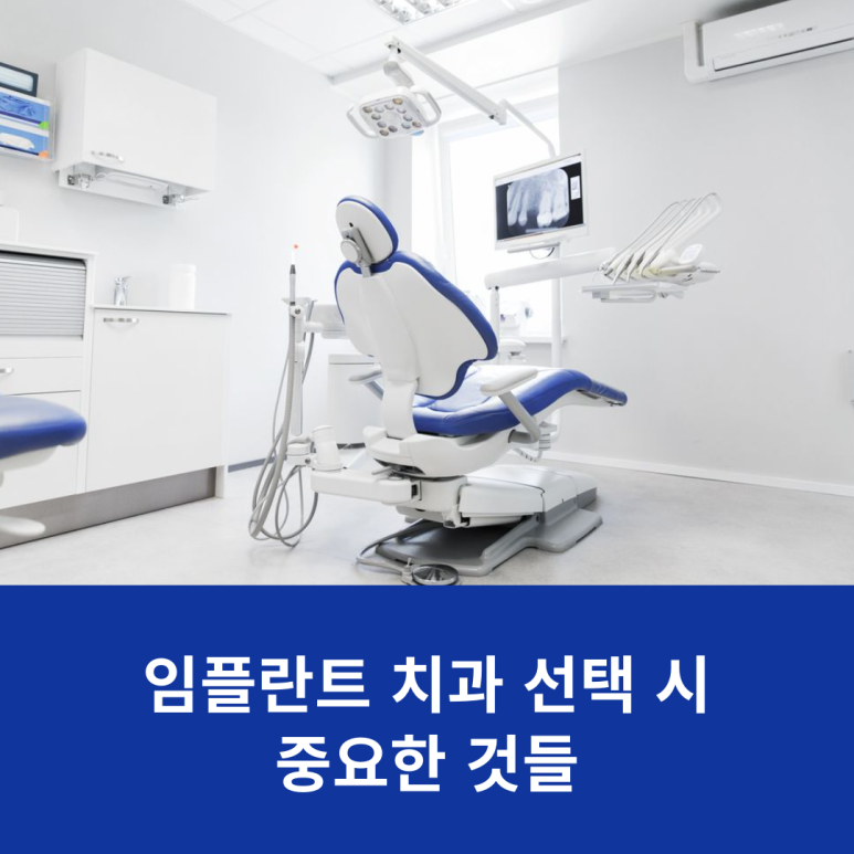 Important Things to Consider When Choosing an Implant Dentistry Clinic image 8