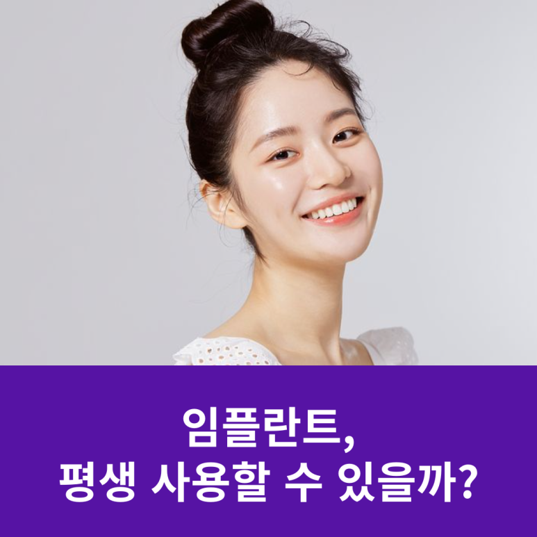 임플란트, 평생 사용할 수 있을까? 관련 이미지 7