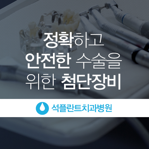 강남임플란트 석플란트후기 아닌 소개 관련 이미지 3