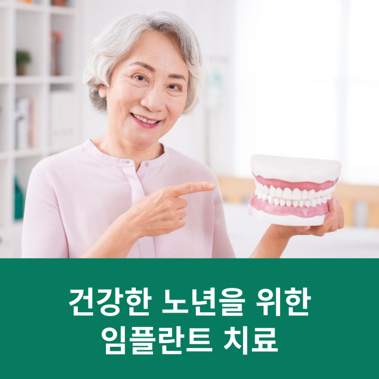 Implant Treatment for Healthy Aging image 9