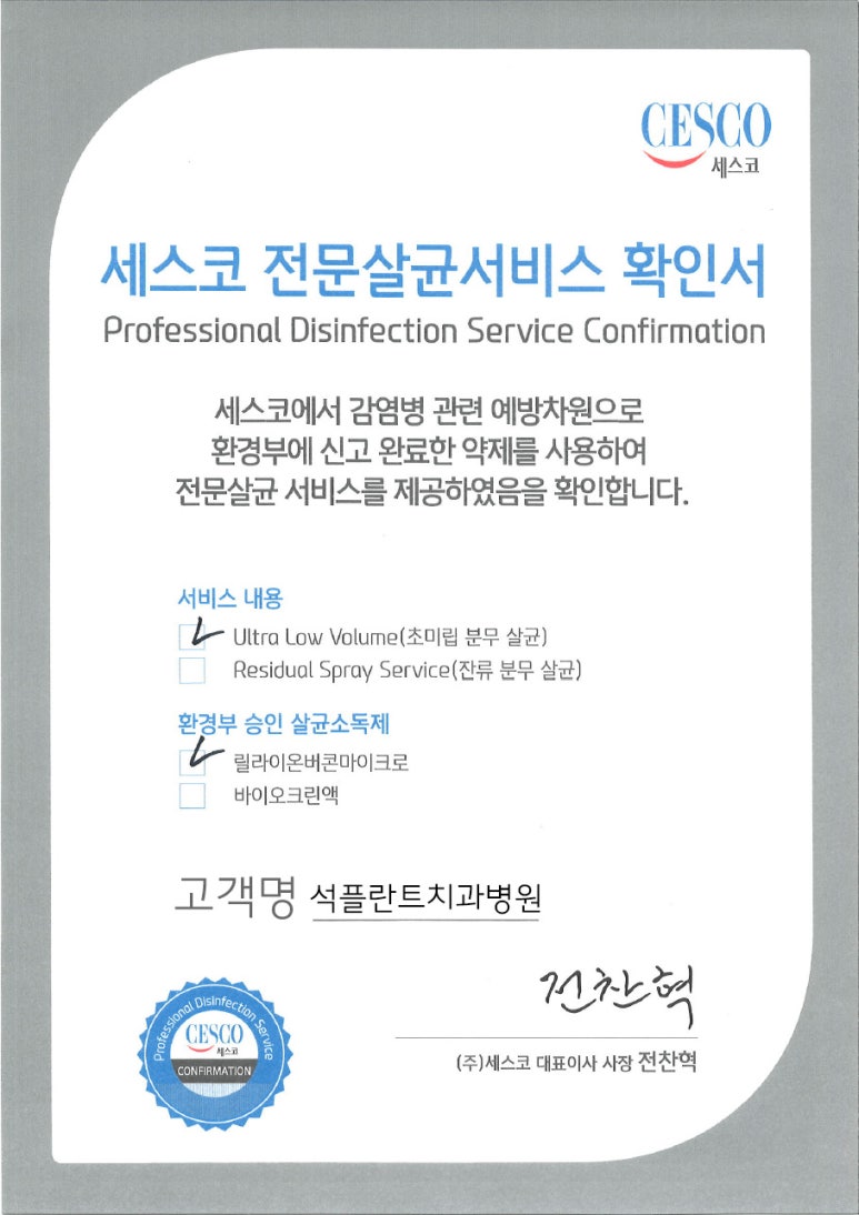 석플란트치과병원 코로나 19 방역 안내 관련 이미지 5