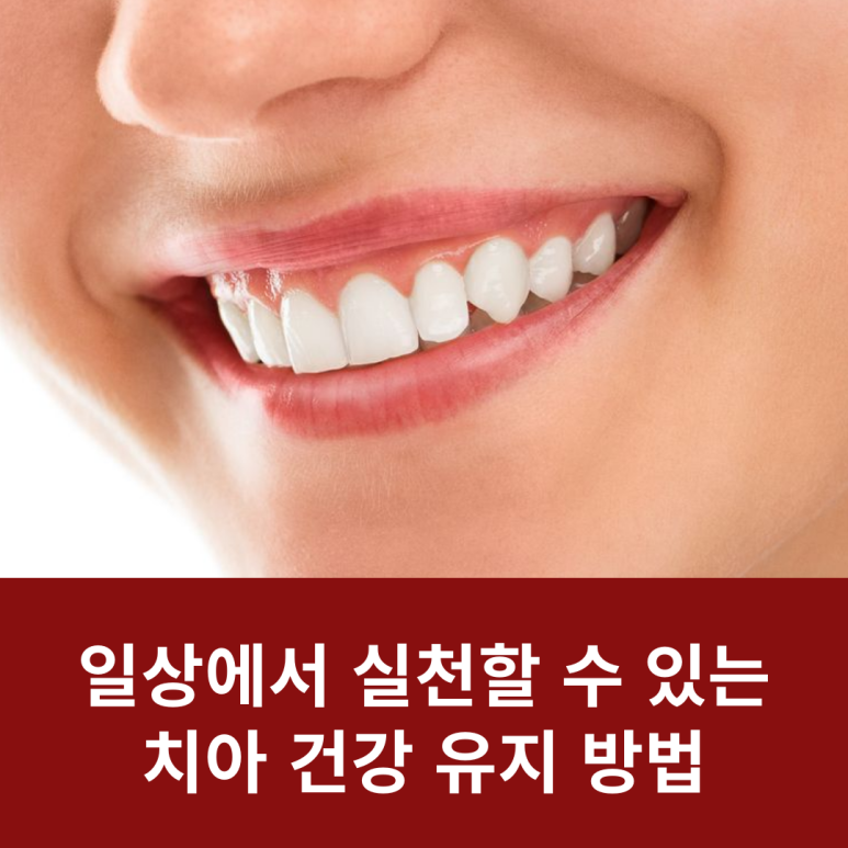 How to Maintain Healthy Teeth in Everyday Life image 8