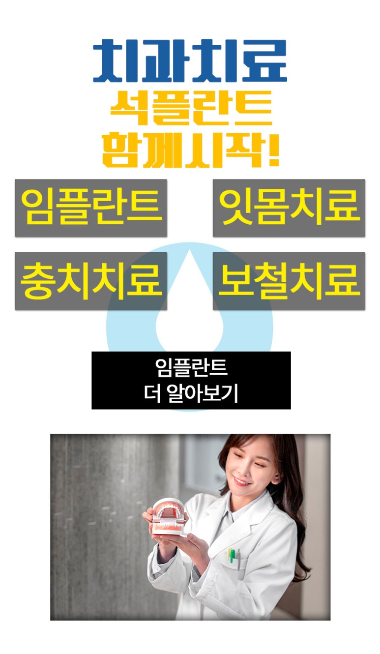 강남 전체임플란트 고민 끝! 식립과정 부터 주의사항까지! 석플란트 치과병원 관련 이미지 3
