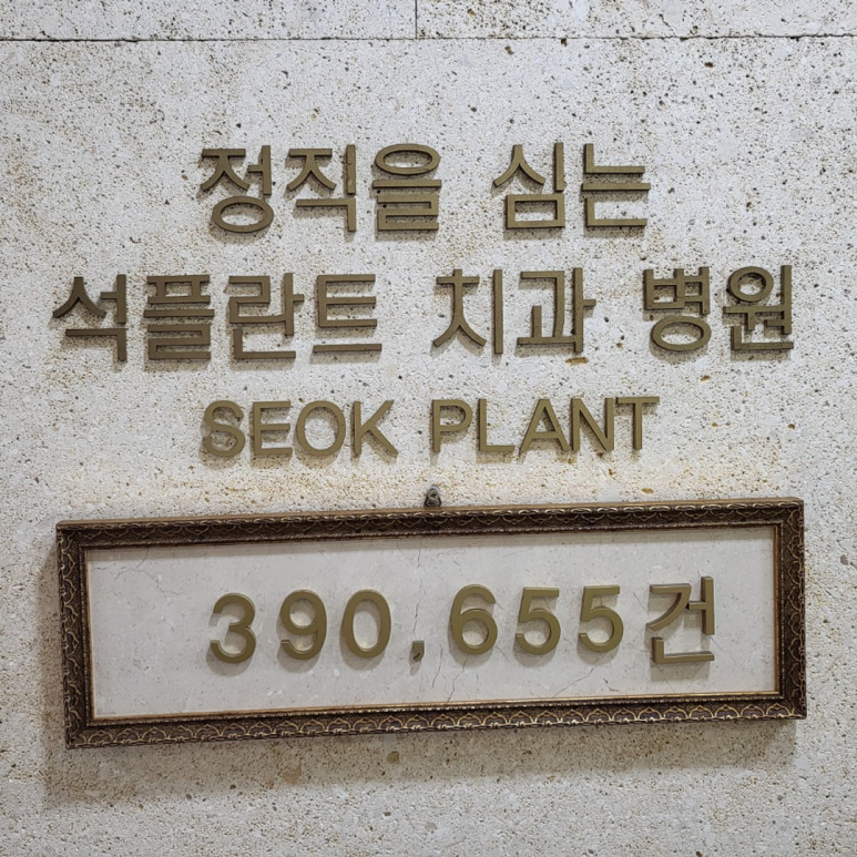 Sokplant Dental Hospital Achieves 390,000 Cumulative Implant Surgeries image 4