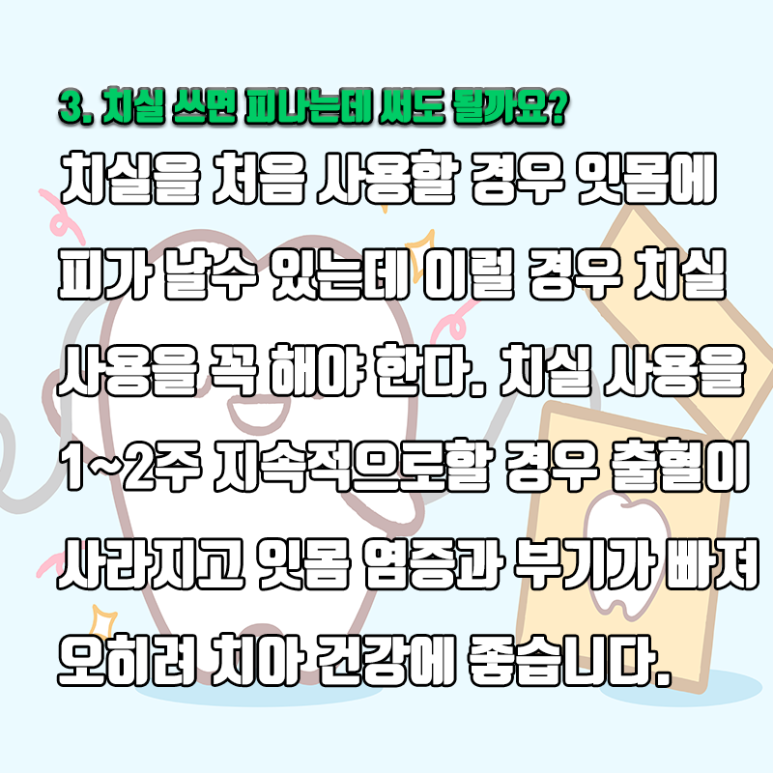 Seokplant Health Information - [Let’s Learn Basic Dental Health Facts] image 7