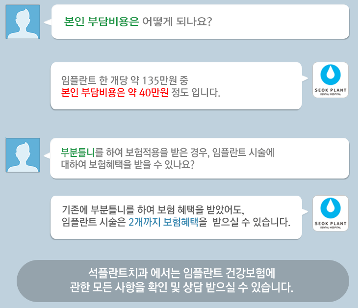 건강보험임플란트 알아보고 계시다면? 석플란트 알아보기 관련 이미지 7