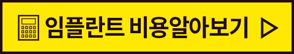 석플란트에서 오스템임플란트 궁금증 해결 관련 이미지 21
