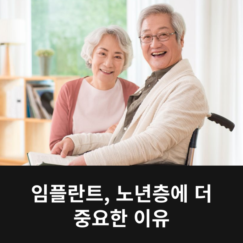 Implants: Why They Are More Important for Older Adults image 5