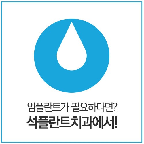 서울임플란트잘하는치과 알아보고 계신가요? 관련 이미지 1