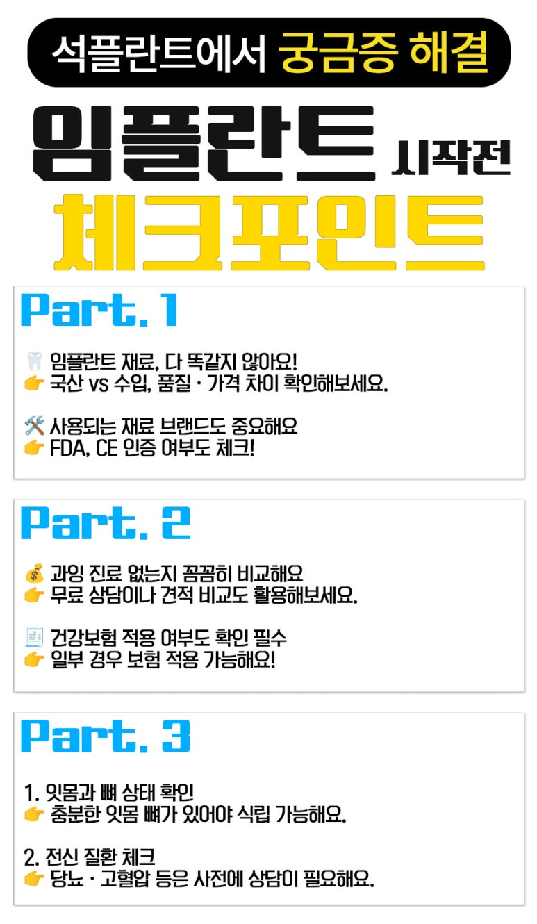 강남 전체임플란트 고민 끝! 식립과정 부터 주의사항까지! 석플란트 치과병원 관련 이미지 2