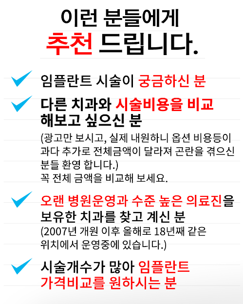 강남임플란트치과 어디를 가야 할까? 임플란트 하면 석플란트? 관련 이미지 6