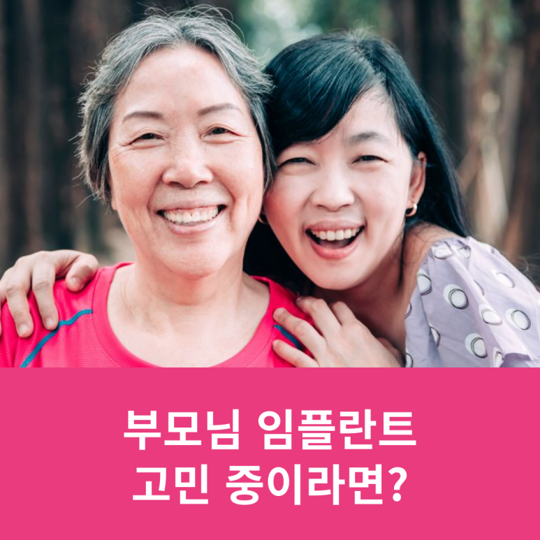 Thinking About Implants for Your Parents? image 9