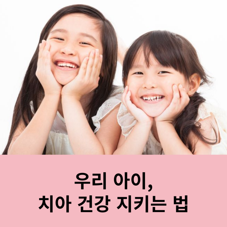 How to Protect Your Child’s Dental Health image 9