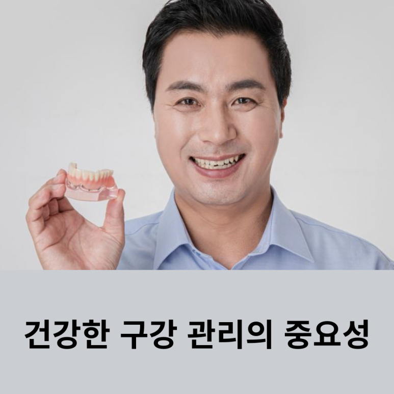 건강한 구강 관리의 중요성 관련 이미지 11