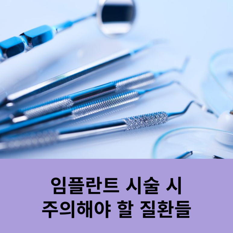Diseases to Be Aware of During Implant Procedures image 8