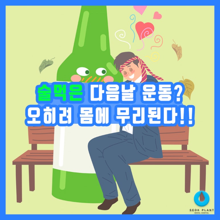 [석플란트와 알아보는 건강상식] 관련 이미지 1