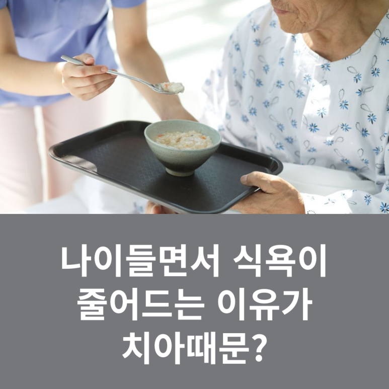 Could the reason appetite decreases with age be due to teeth? image 11