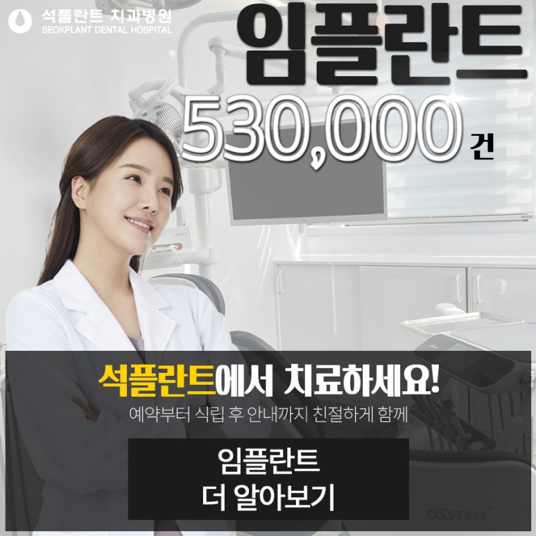 Gangnam Full-Mouth Implants: Important Precautions, Surgical Process, and Health Insurance Coverage at Seokplant Dental Hospital image 1