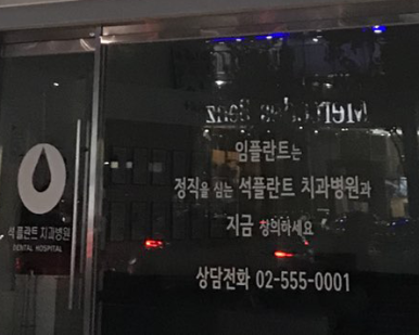 이가 빠졌을때, 임플란트 하세요 관련 이미지 24