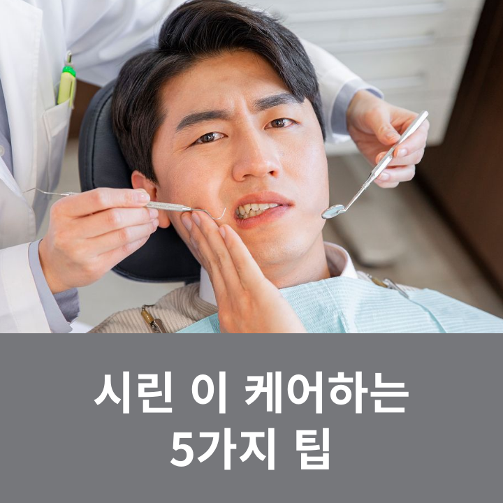 When Your Teeth Feel Sensitive! 5 Useful Tips for Caring for Sensitive Teeth image 6