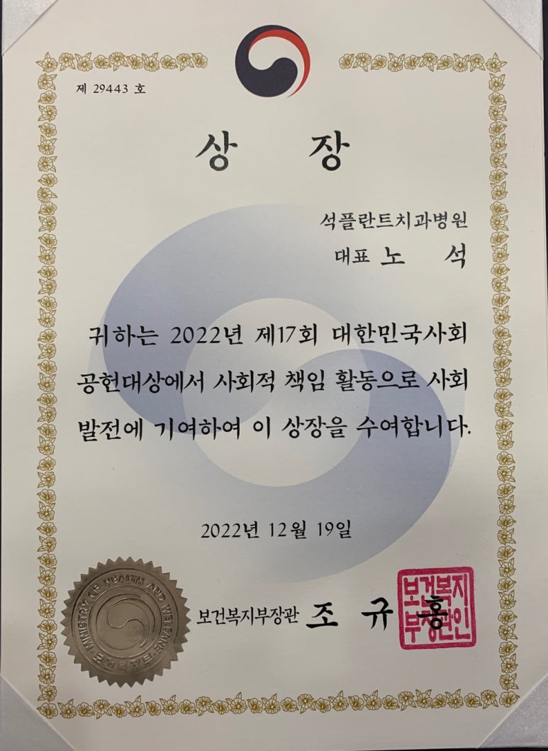 석플란트치과병원 2022년 대한민국사회공헌 대상 수상!! 관련 이미지 3