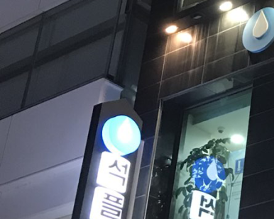이가 빠졌을때, 임플란트 하세요 관련 이미지 17