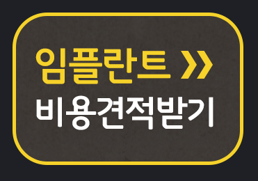 강남역 노인임플란트보험 석플란트치과병원 관련 이미지 6