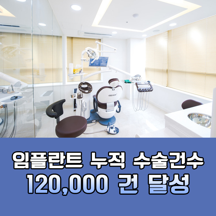 Seokplant 65 and Over Implant, a Place That Does Implants Well image 1