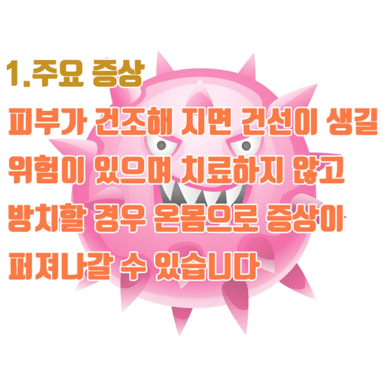 가을철 건조해지는 피부 잘못 건드리면 피부에는 독 관련 이미지 3