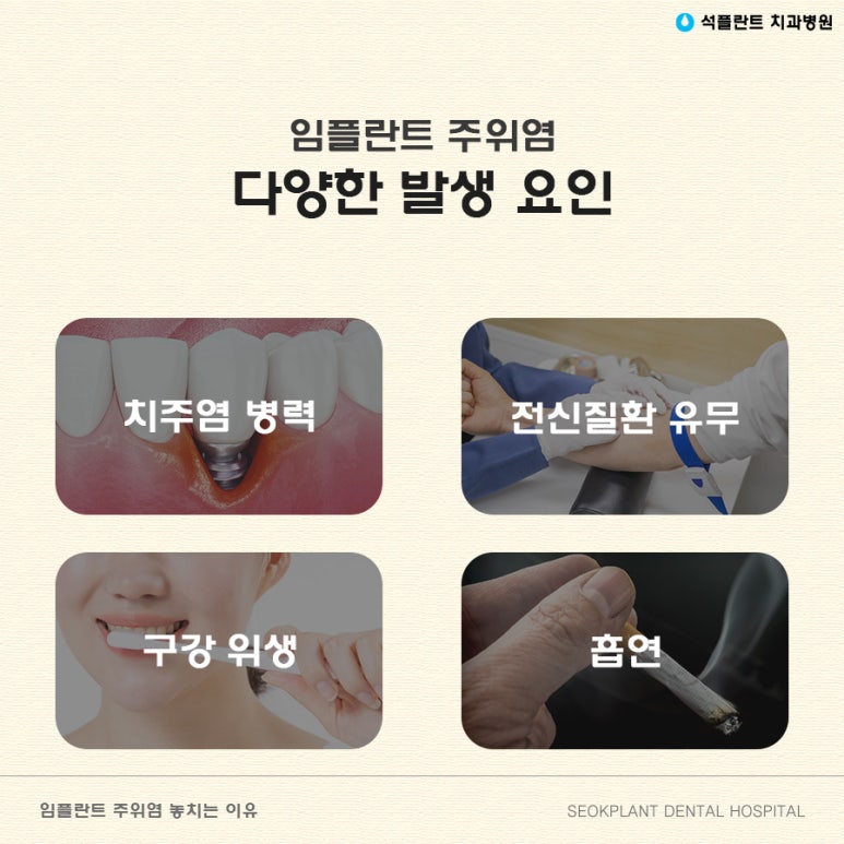 강남 석플란트 치과병원 임플란트 주위염 예방하려면? 관련 이미지 5
