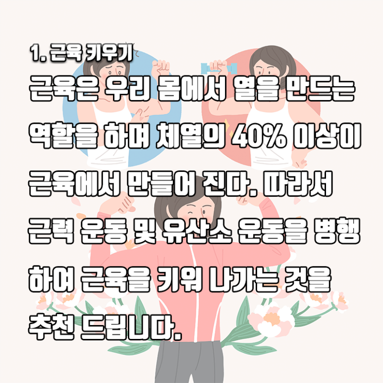 석플란트 건강정보 - [추위 덜 타고 싶다면 이거 해보자!] 관련 이미지 3