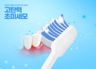 올바른 칫솔 선택과 관리법 관련 이미지 3