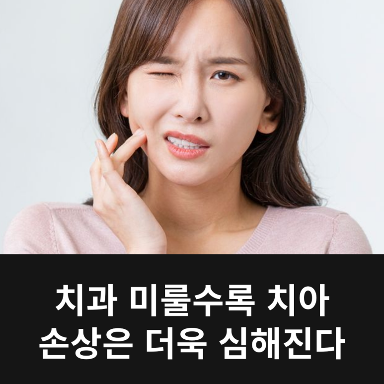 The Longer You Put Off Dental Care, the Worse the Damage to Your Teeth Becomes image 7